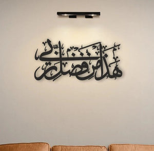 Hadha Min Fadli Rabbi Islamic Wall Art - Zambeel