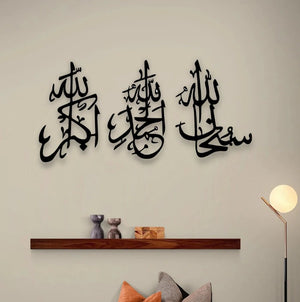 SubhanAllah, Alhamdulilah, AllahuAkbar Calligraphy Islamic Wall Art - Zambeel